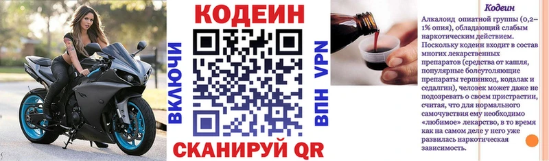 Кодеин Purple Drank Купить где Баймак